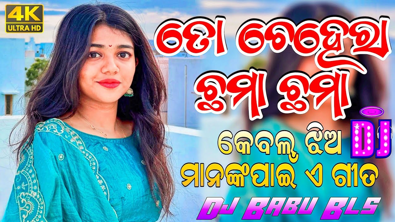 Tora Chehera Chama Chama Dj Song | Odia Dj Song Sambalpuri Dj Song | Dj Babu Bls