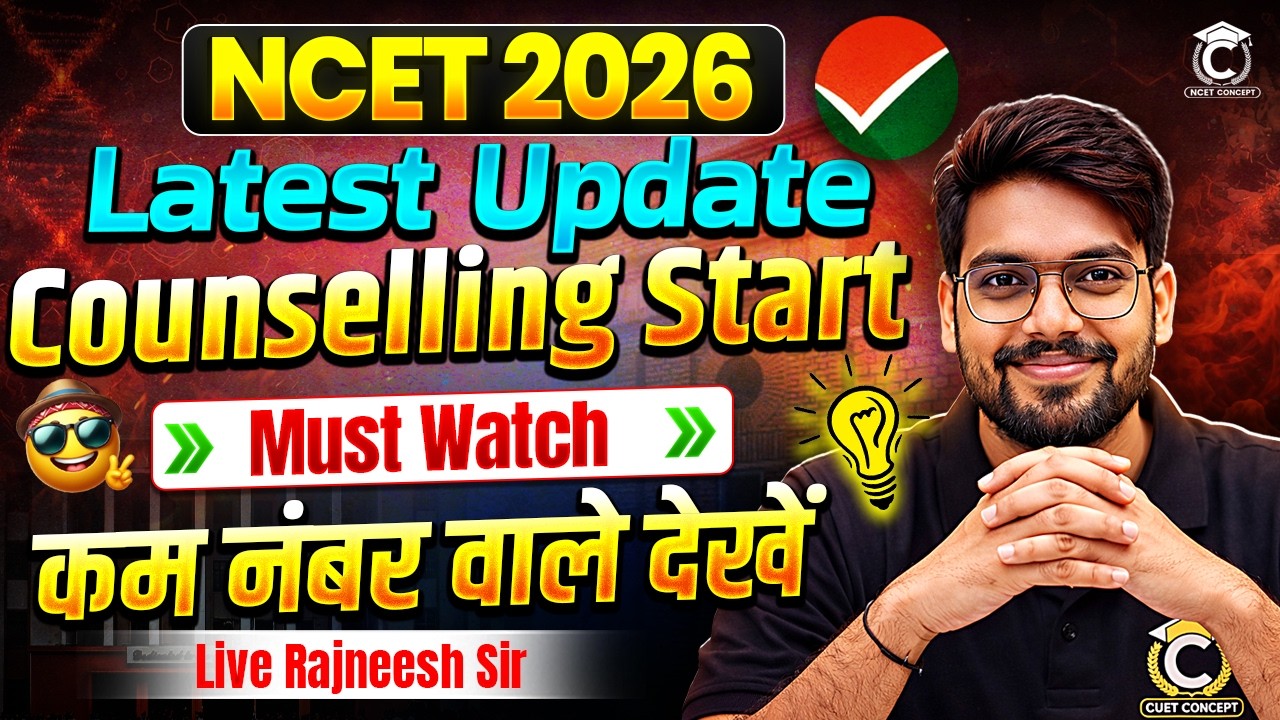 NCET 2026 All Latest Update🔥| NCET Counselling Update | Low Marks ? | Rajneesh Sir NCET CONCEPT