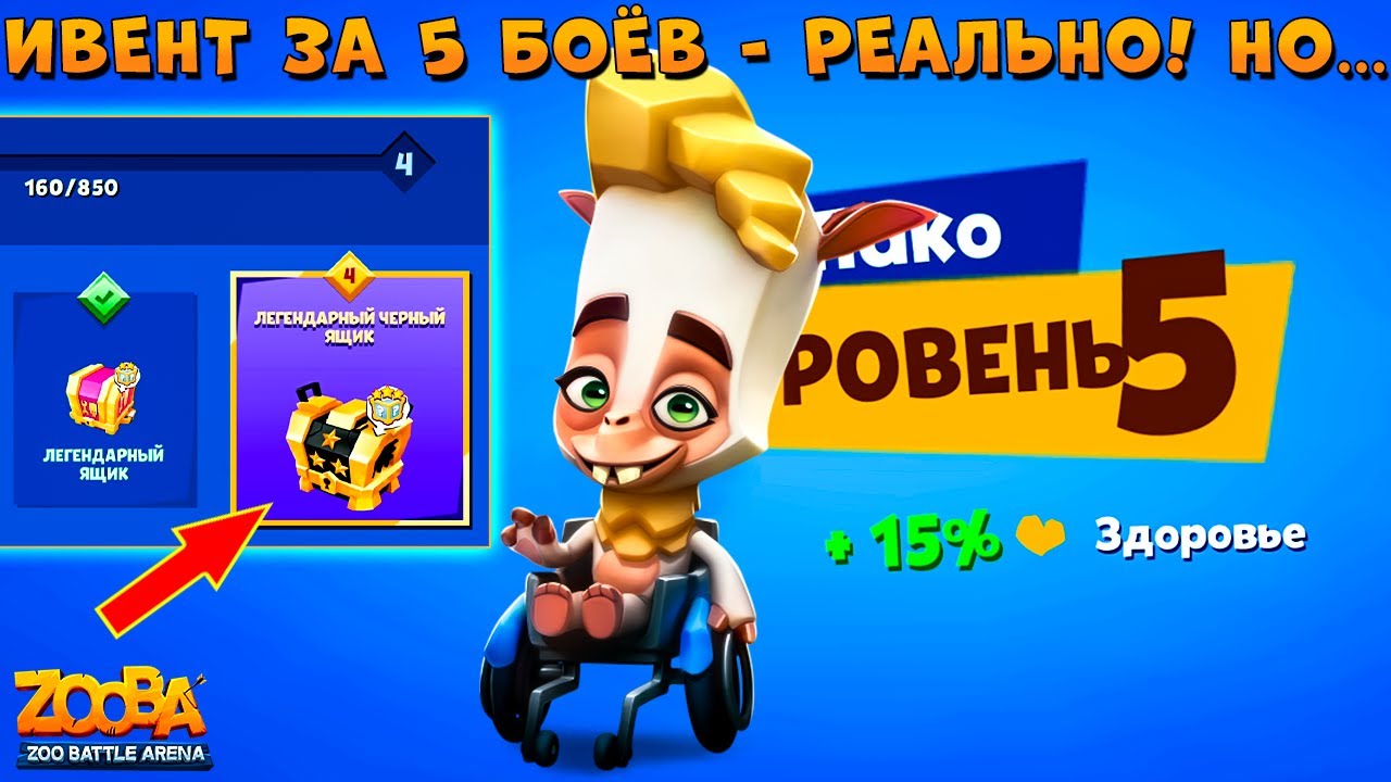 ИВЕНТ НА ЛЕГ. ЧЕРНЫЙ ЯЩИК!!! КАЧАЕМ АЛЬПАКУ ПАКО НА 5 УРОВЕНЬ В ИГРЕ ZOOBA