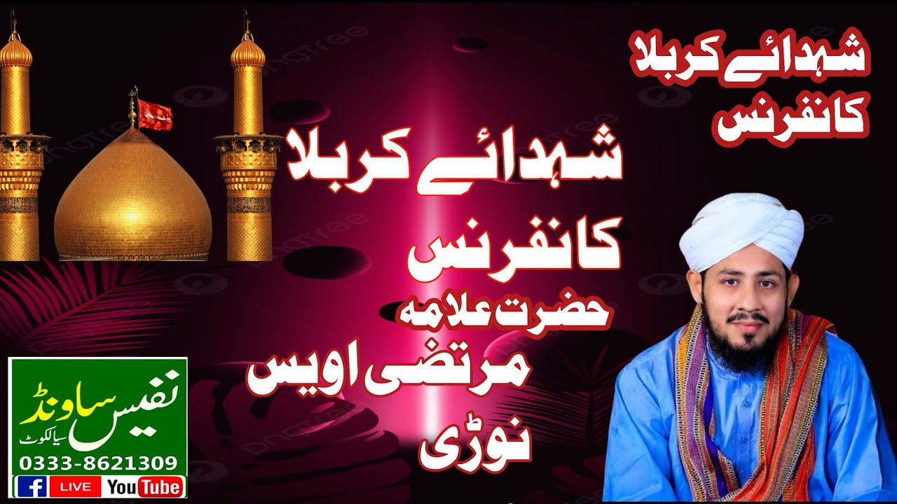 New Bayan 2023 l Alama Molana Muhammad Awais Murtaza Noori l Nafees Sound Sialkot
