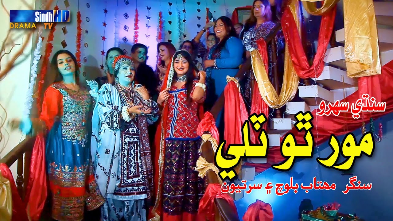 Mor Tho Tiley  - Mehtab Baloch | Sindhi Sehro | SindhTVHD Drama
