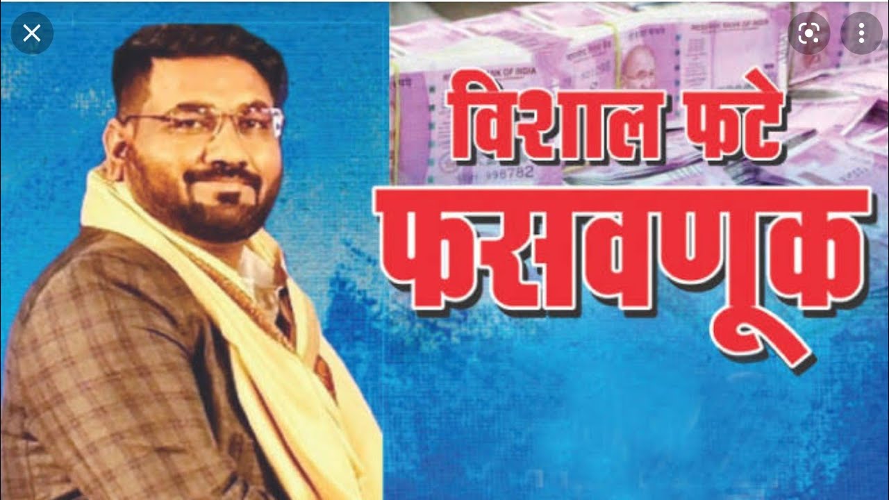 VISHAL PHATE SCAM VICTIMS VISITED OUR OFFICE, WHAT'S THE TRUTH? HOW WE CAN BE SAFE FROM SUCH SCAMS?