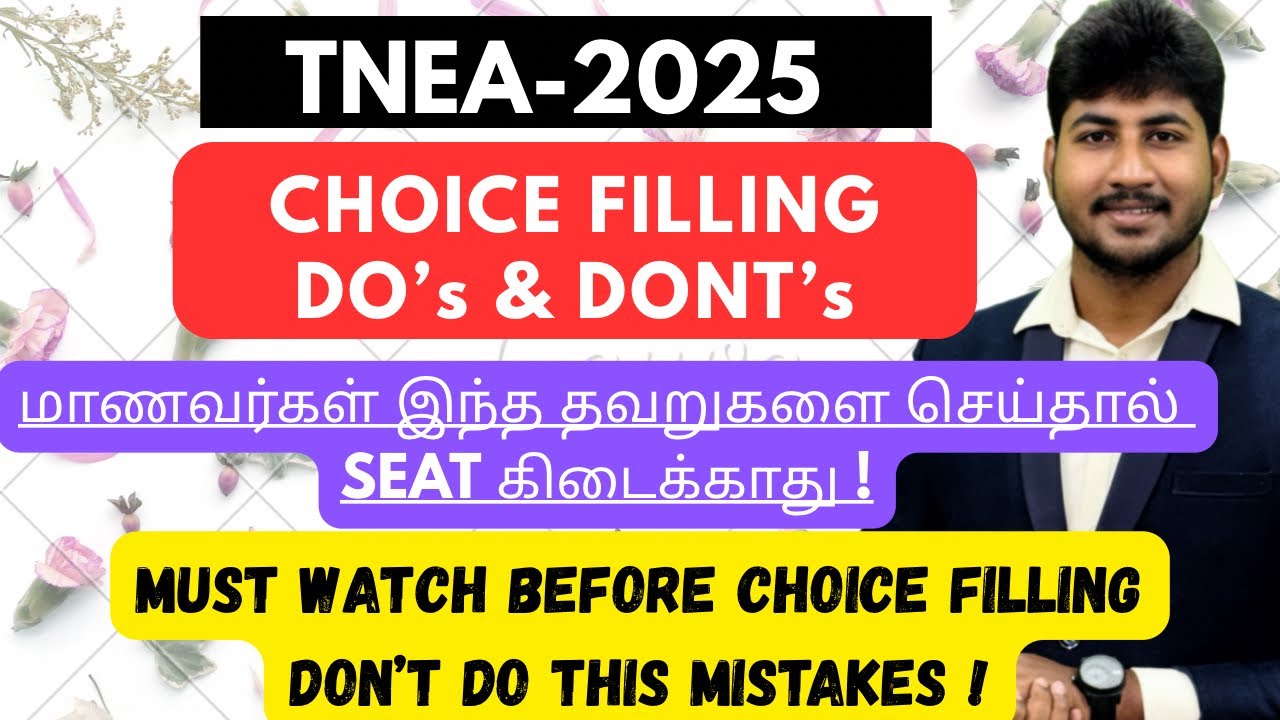 🛑TNEA 2025|CHOICE FILLING|மாணவர்கள் கவனத்திற்கு|இந்த தவறுகள் செய்யாதீர்கள்|Do’s & Don’t|Dineshprabhu
