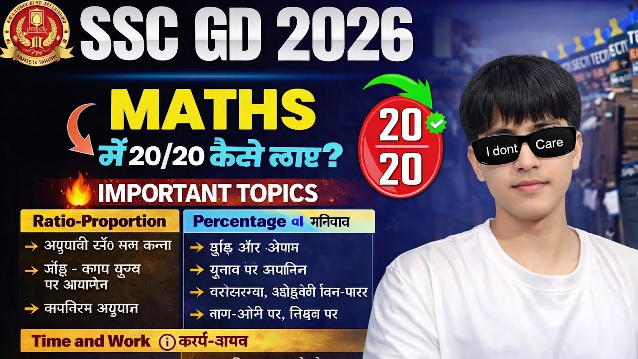 SSC GD 2026 ll Last 25 दिन में कैसे करे 20/20 ll IMPORTANT TYPES