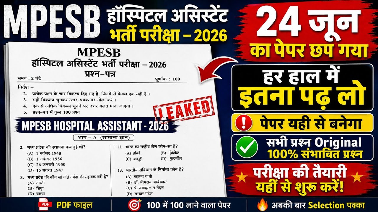 MPESB Hospital Assistant 2026 | Full Mock Test-8 | 100 Important MCQ | All Subject  Full Length Test