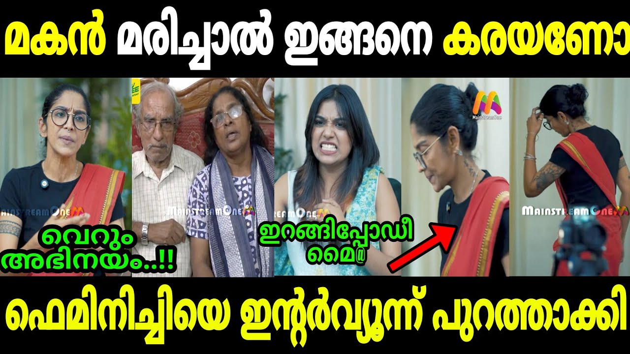 ഇവളൊക്കെ രാജവെമ്പാലയെക്കാൾ വിഷം 🤬🤬|Aiswarya|Aiswarya interview|Shimjitha case|Mallu trolls 