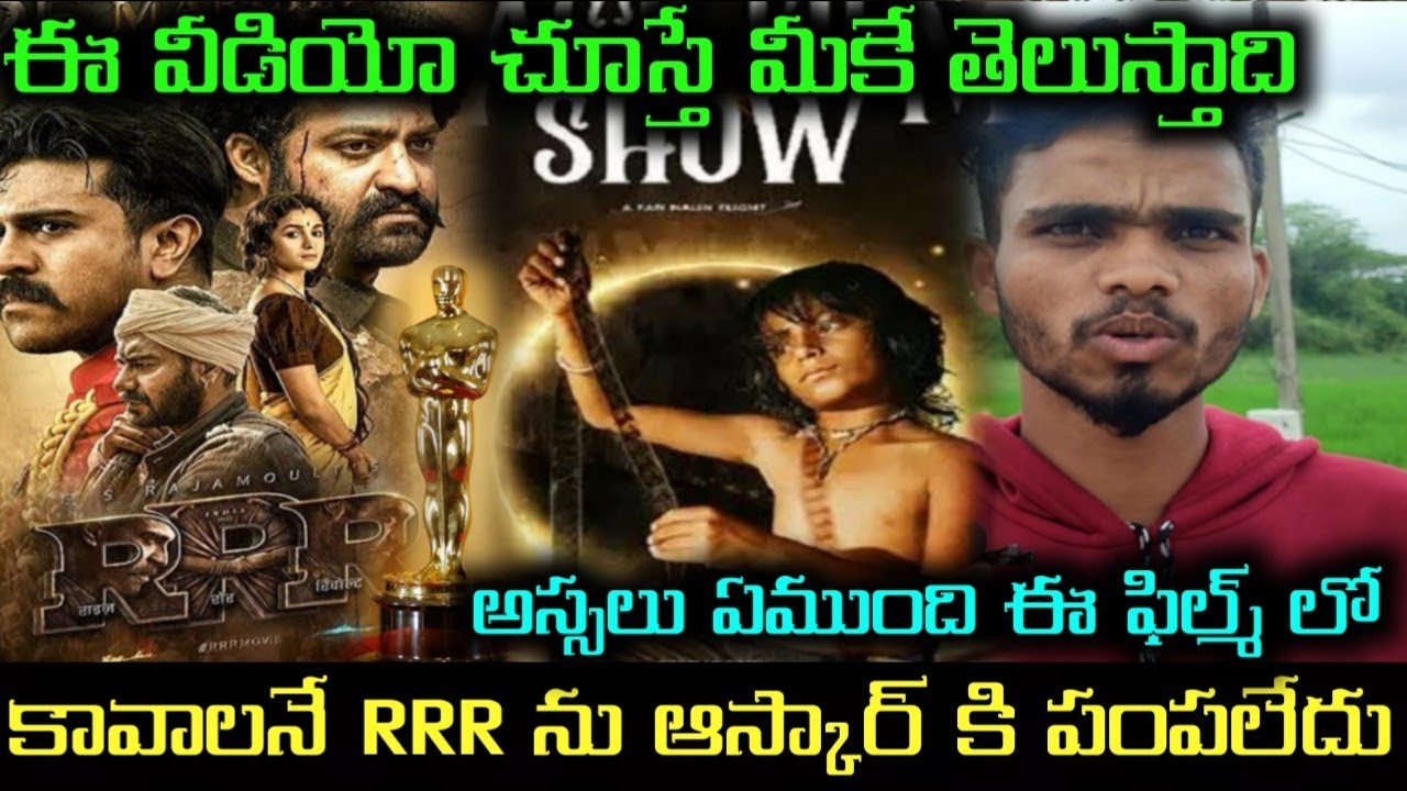 RRR movie not selected for oscar 2022 || chello show gujarati movie || rrr for oscars || OSCAR