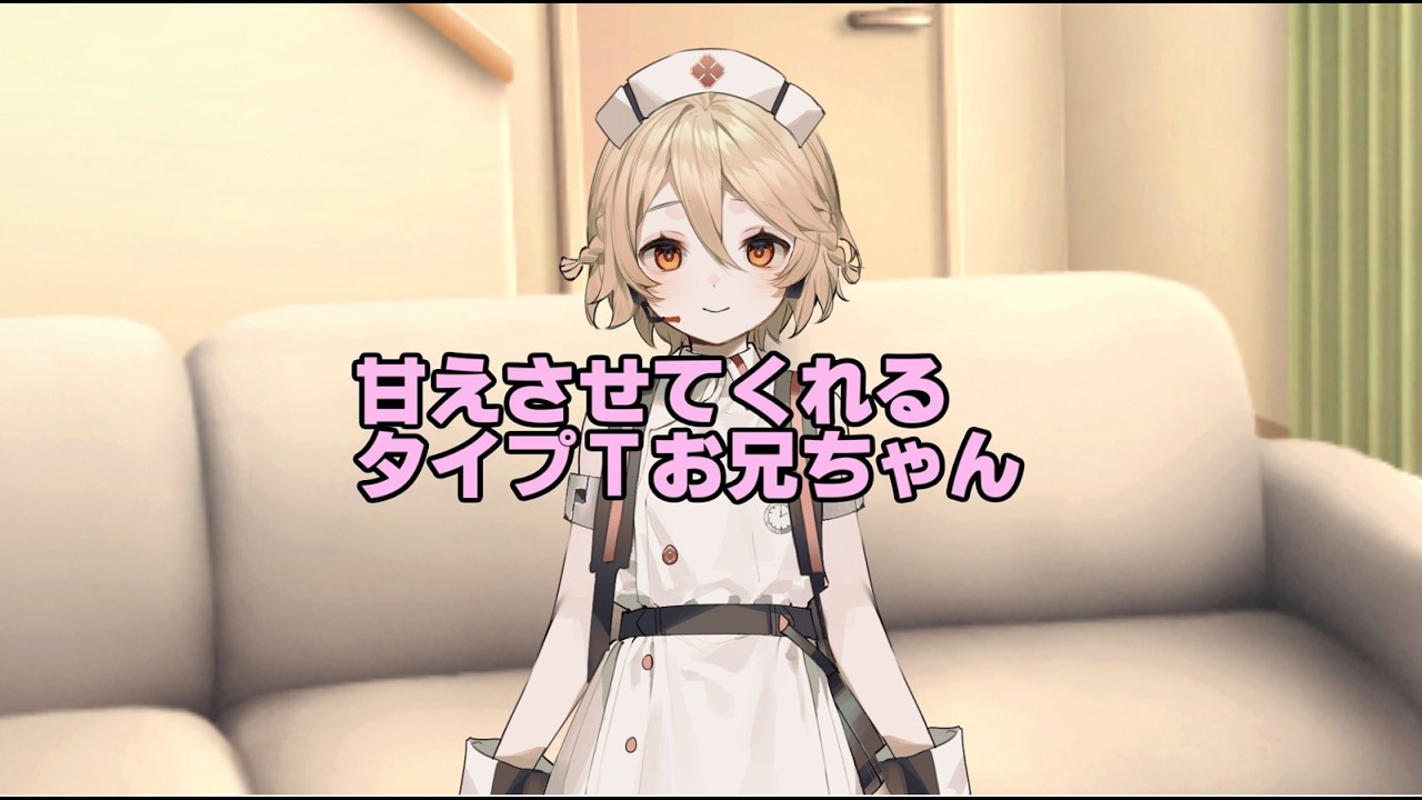 甘えさせてくれるタイプTお兄ちゃん【VOICEVOX劇場】