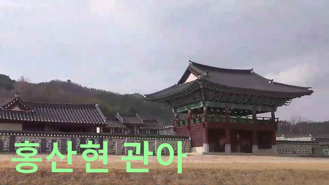 홍산현 관아