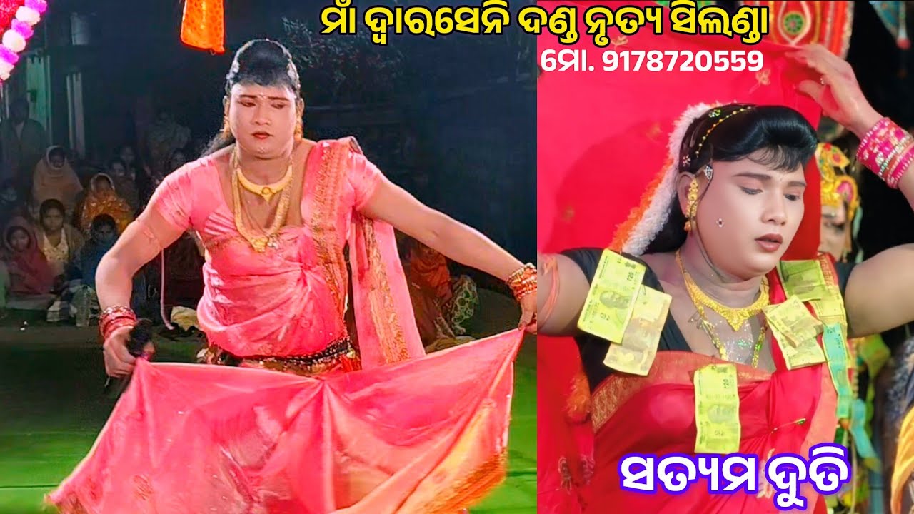 ସତ୍ୟମ ଦୁତି ଏଣ୍ଟ୍ରି //ମାଁ ଦ୍ୱାରସେନି ଦଣ୍ଡ ନୃତ୍ୟ ସିଲଣ୍ଡା //8658177534