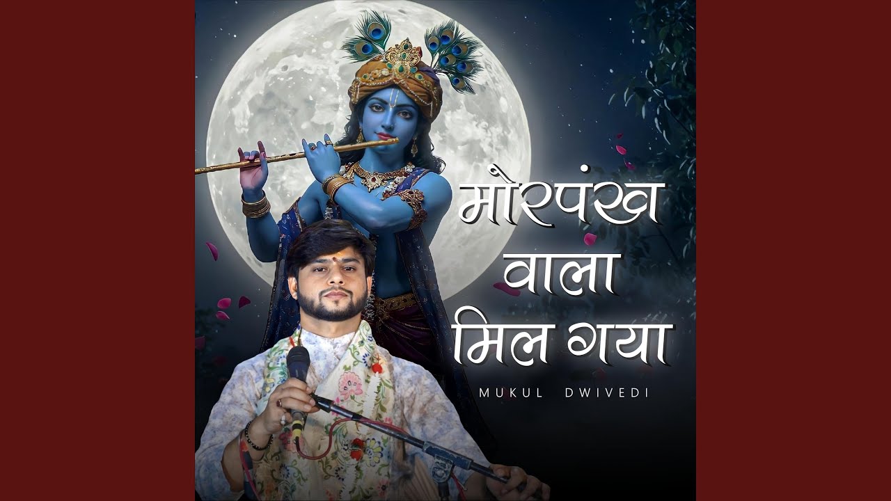 Mor Pankh Wala Mil Gaya