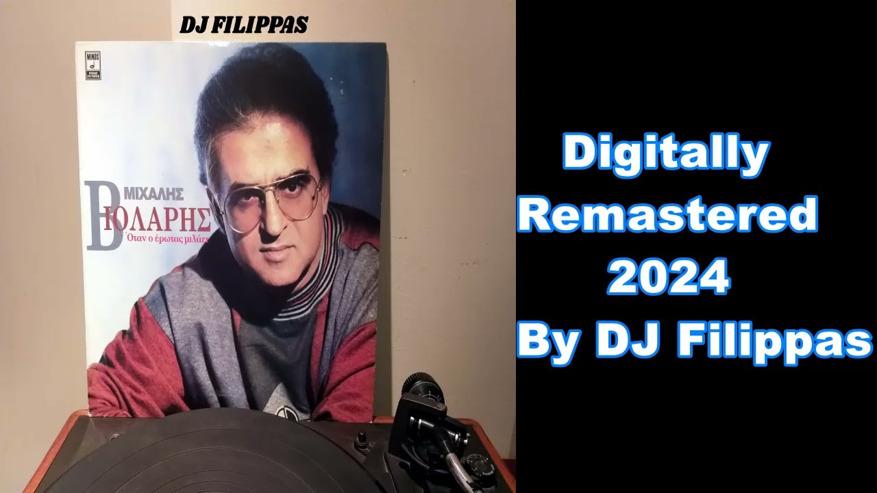 Μιχάλης Βιολάρης - Μ' ανατίναξε η ματιά σου (Remastered)