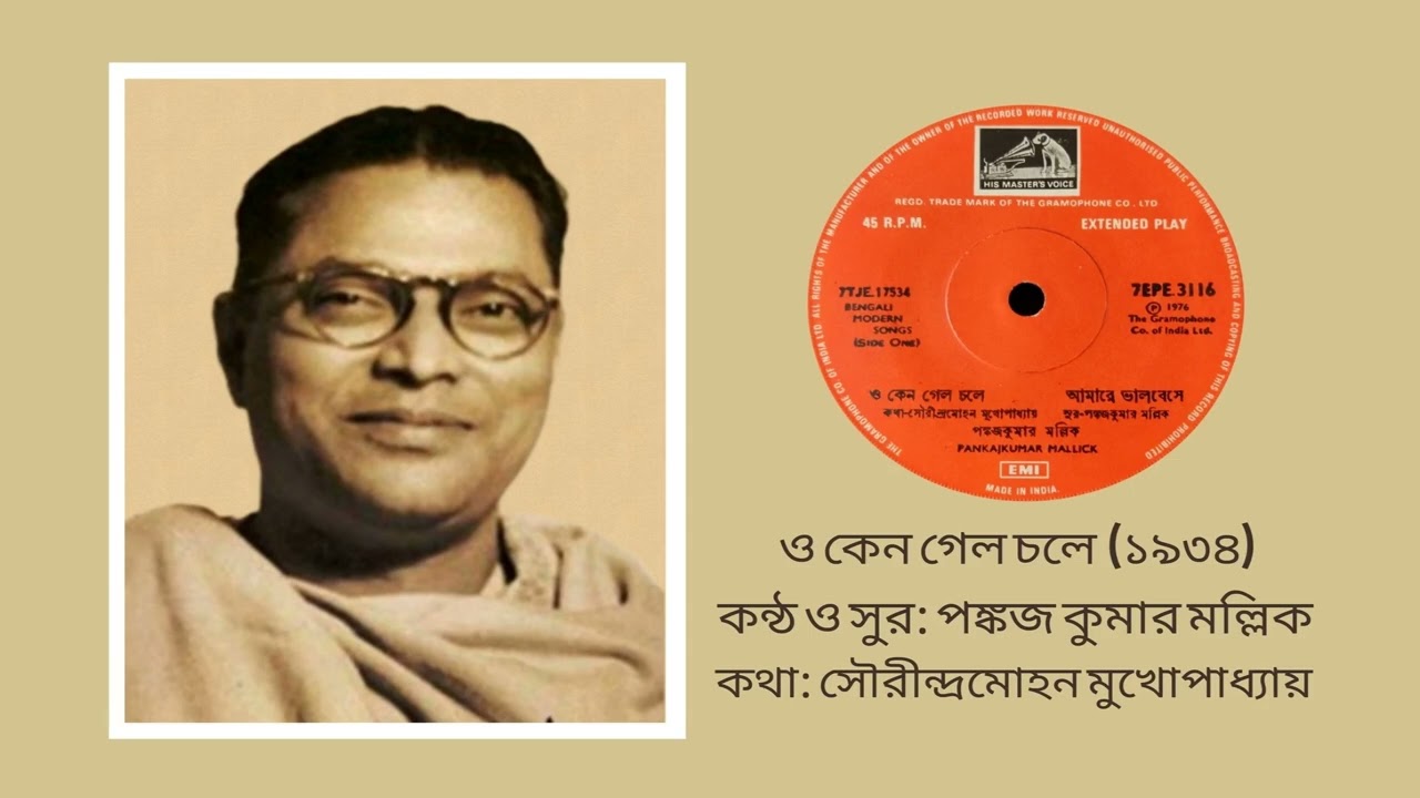 O keno gelo chole - Pankaj Kumar Mullick (Bengali Modern Song)