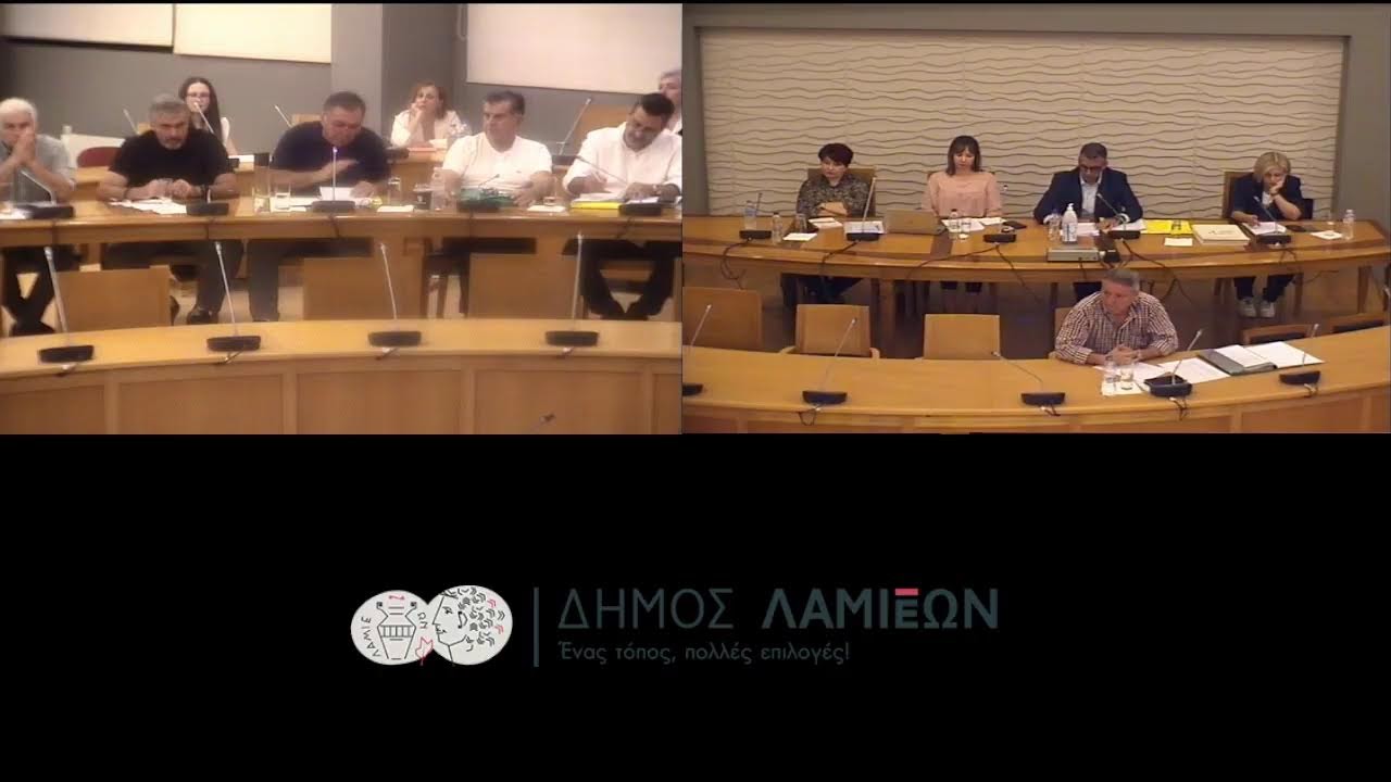 24η Τακτική Συνεδρίαση Δ.Σ. Λαμιέων 25-9-2024