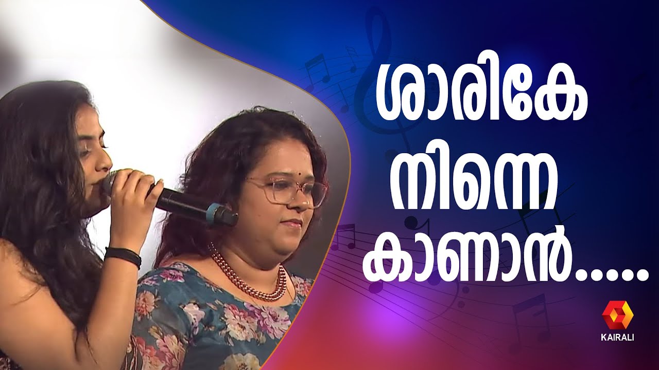 രാക്കിളിപ്പാട്ടുമായി ഇവർ | Ninne Kanan | Rajalakshmi | Nanda j devan | Rakkilipatt