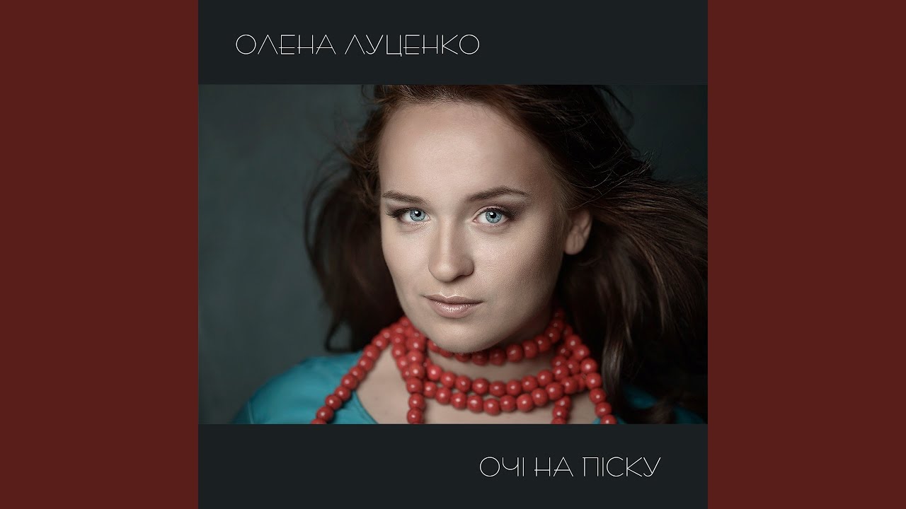 Очі на піску