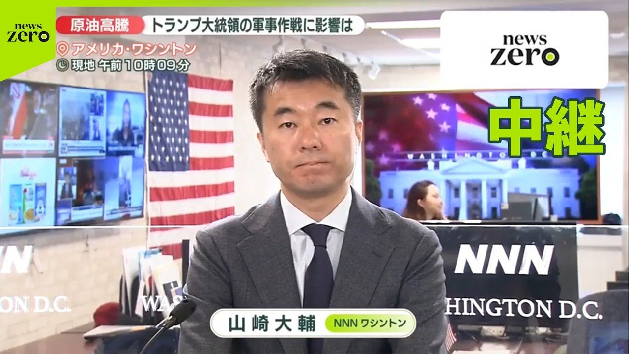 【中継】原油高騰　トランプ大統領の軍事作戦に影響は…