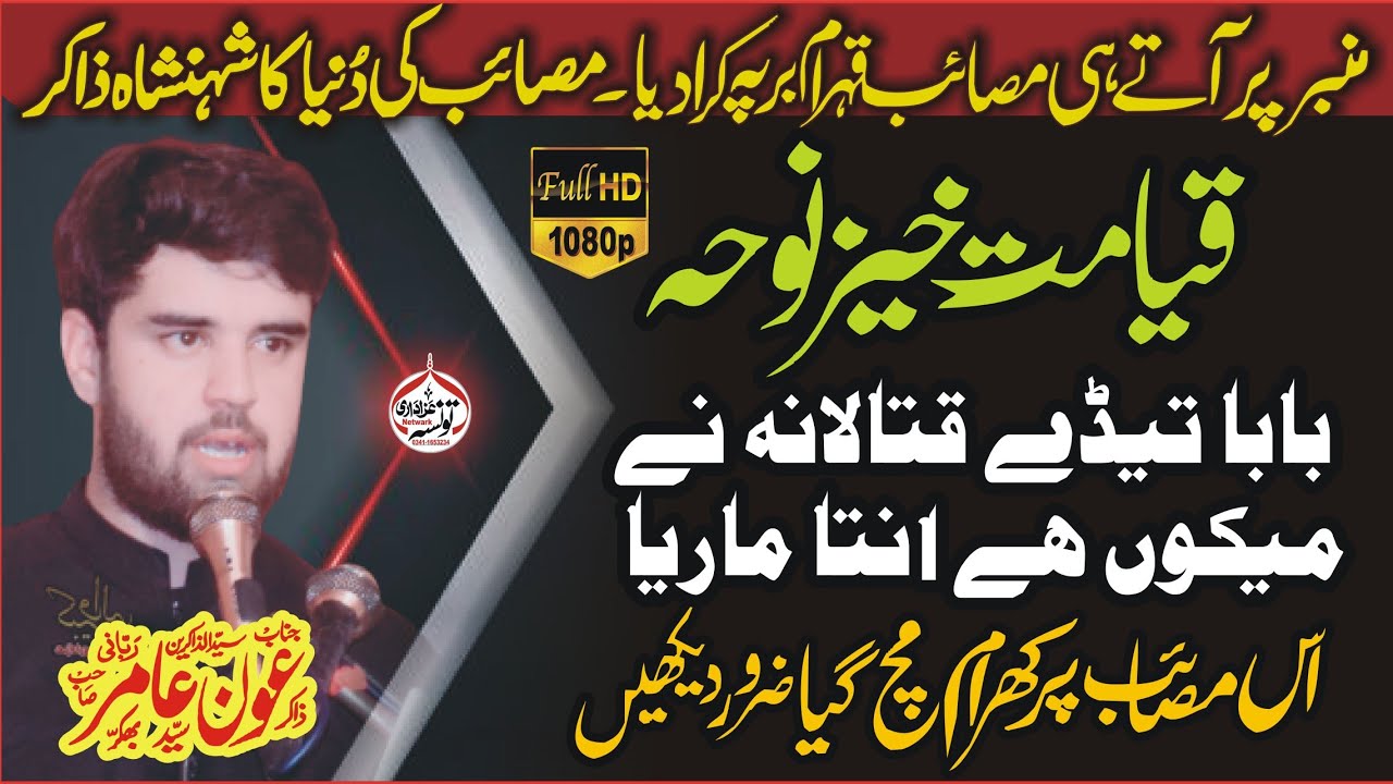 Zakir Syed Aoun Amir rabbani  masaib 23 May 2024 Layyha