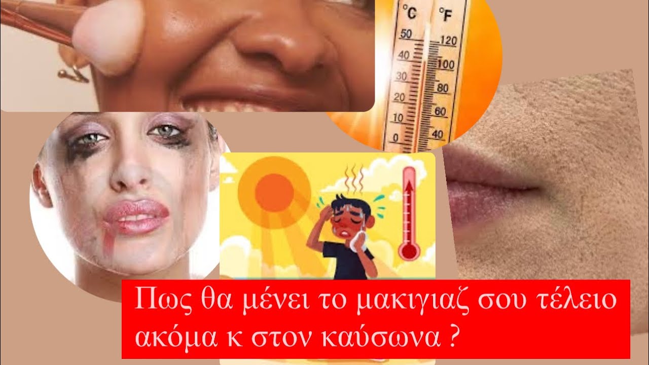 ΕΠΑΓΓΕΛΜΑΤΙΚΑ ΜΥΣΤΙΚΑ ΓΙΑ ΣΤΑΘΕΡΟΠΟΙΗΜΕΝΗ ΒΑΣΗ ΜΑΚΙΓΙΑΖ ΚΑΙ ΟΧΙ ΜΟΝΟ … ❤️🎀 Get ready with me 🎀