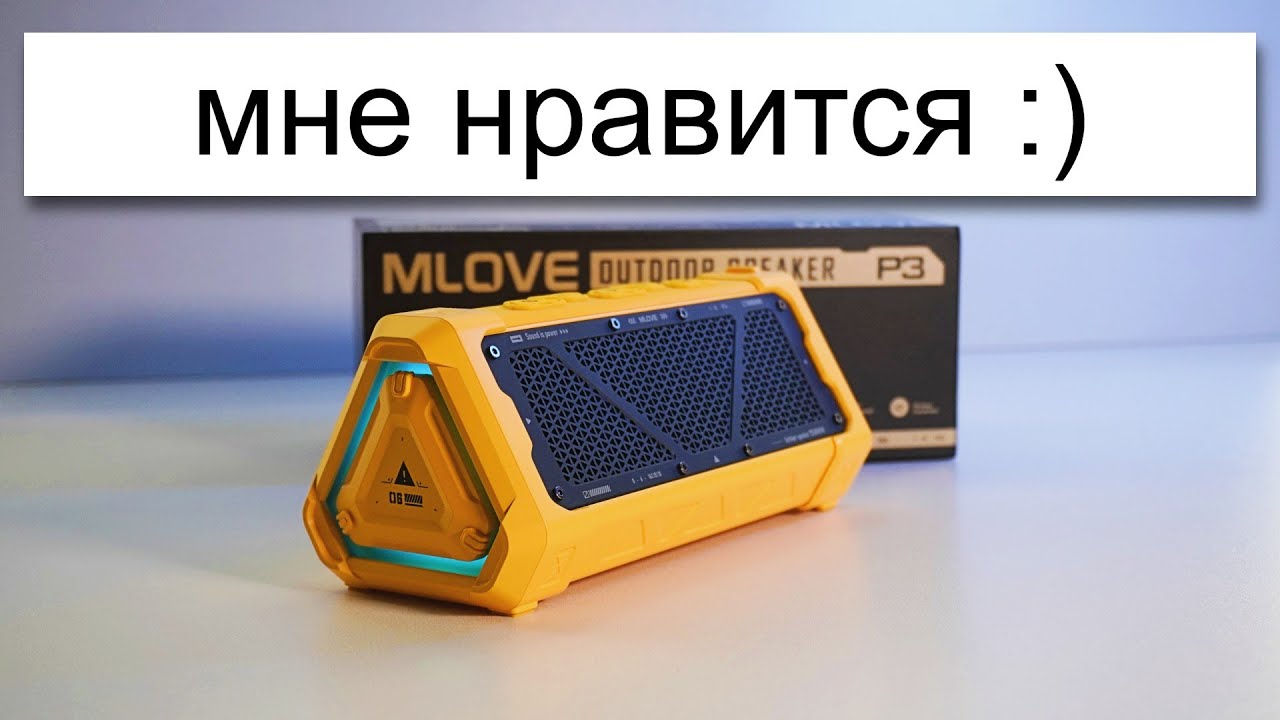 Хорошая и бюджетная колонка MLOVE P3