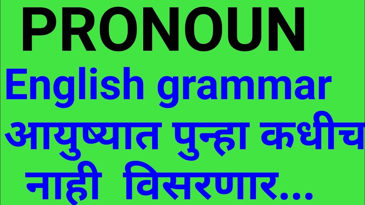 pronoun and its types... English grammar parts of speech by Ganitguru Shantaram AHIRE