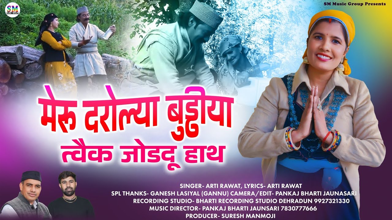 Latest Pahadi Song || Meru Darolya Buddiya || Arti Rawat || SM Music Group