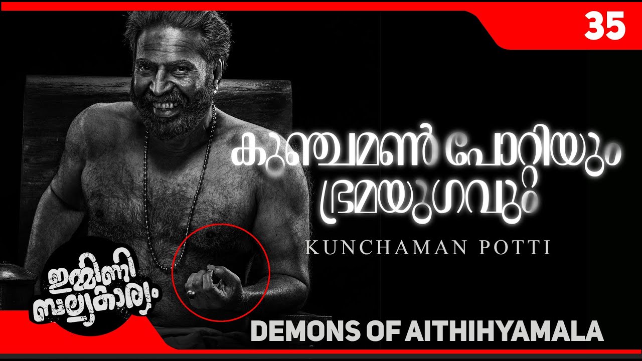 KUNJAMAN POTTI & BRAMAYUGAM | AITHIHYAMALA | MALAYALAM  IBK 35 I ©BeyporeSultan Vlog
