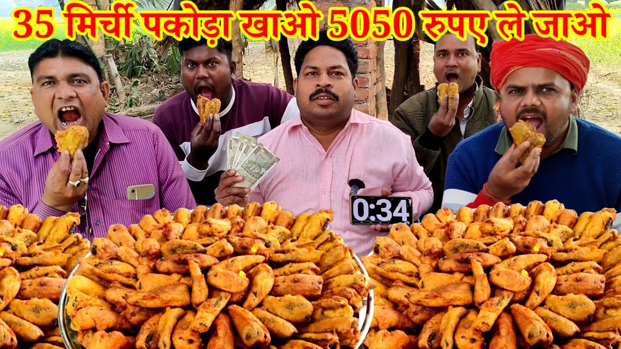 35 अचारी मिर्ची पकोड़ा खाओ 5050 रुपए ले जाओ।🌶️🔥 SUPER SPICY CHILLI BHAJIYE EATING CHALLENGE IN INDIA