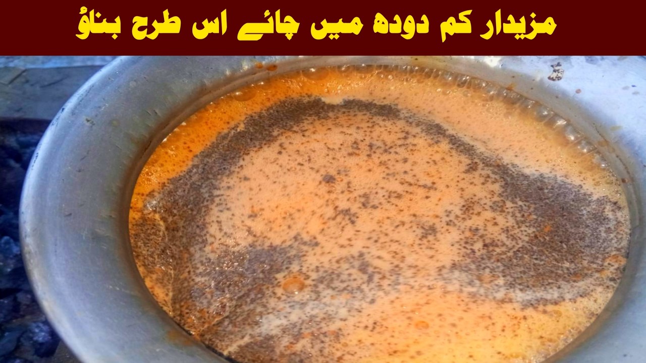 Chai Banane Ka Tarika | Tea Recipe | Desi Style Chai Banane Ka Tarika
