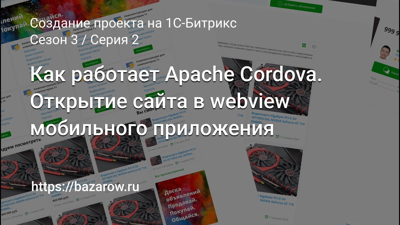#2 Как работает Apache #Cordova. Открытие сайта в webview мобильного приложения