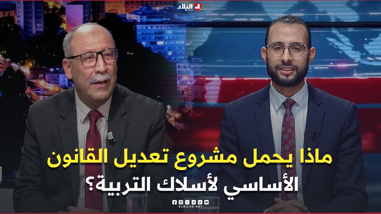 بعد لقاء حاسم بين الوزارة والنقابات.. ماذا يحمل مشروع تعديل القانون الأساسي لأسلاك التربية؟
