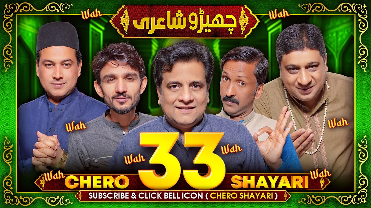 Chero Shayari 33 New Episode By Sajjad Jani Team