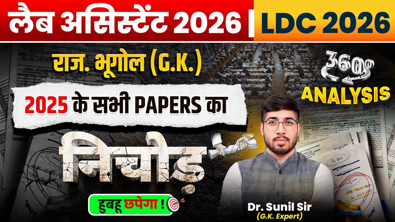 Lab Assistant GK Free Classes | Lab Assistant New Vacancy | Lab Assistant Complete GK | RSSB GK