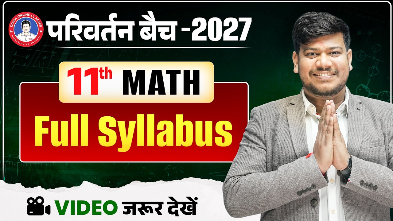 11th Math Syllabus 2026-27 | Bihar Board Class 11th Math Syllabus |Class 11th Math By Sanjay Sir |