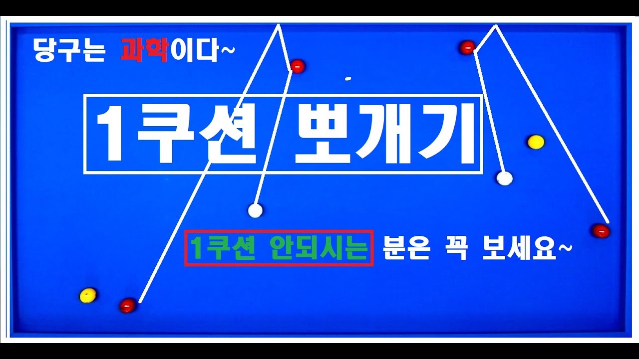 5편[1쿠션]장쿠션-단쿠션라인 통합본!! 새로운 기준 확립!!