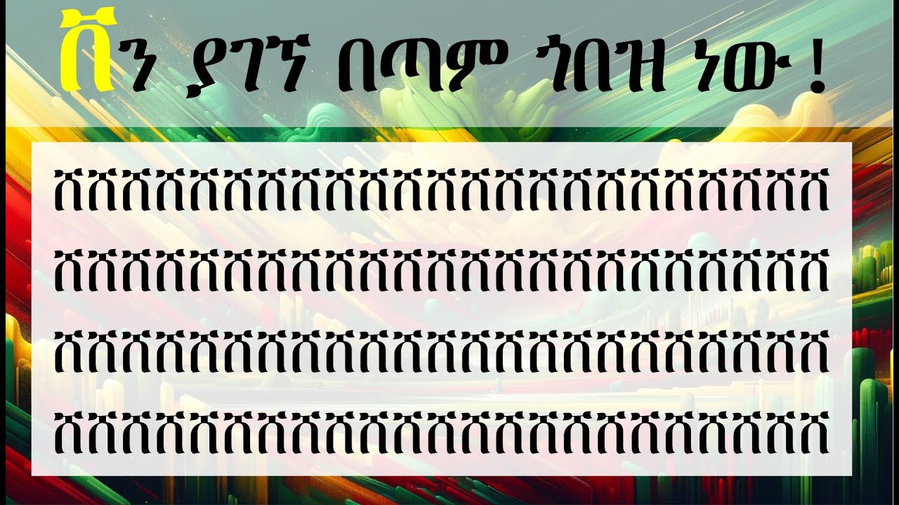 Ethiopic Letter Hunt Challenge