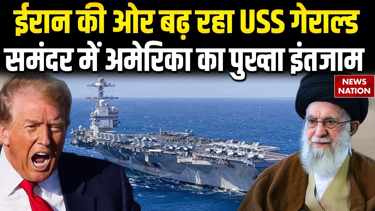 Iran America War: USS Gerald R. Ford समंदर की ओर बढ़ा, Middle East में तनाव फैला |USS Abrahm Lincoln