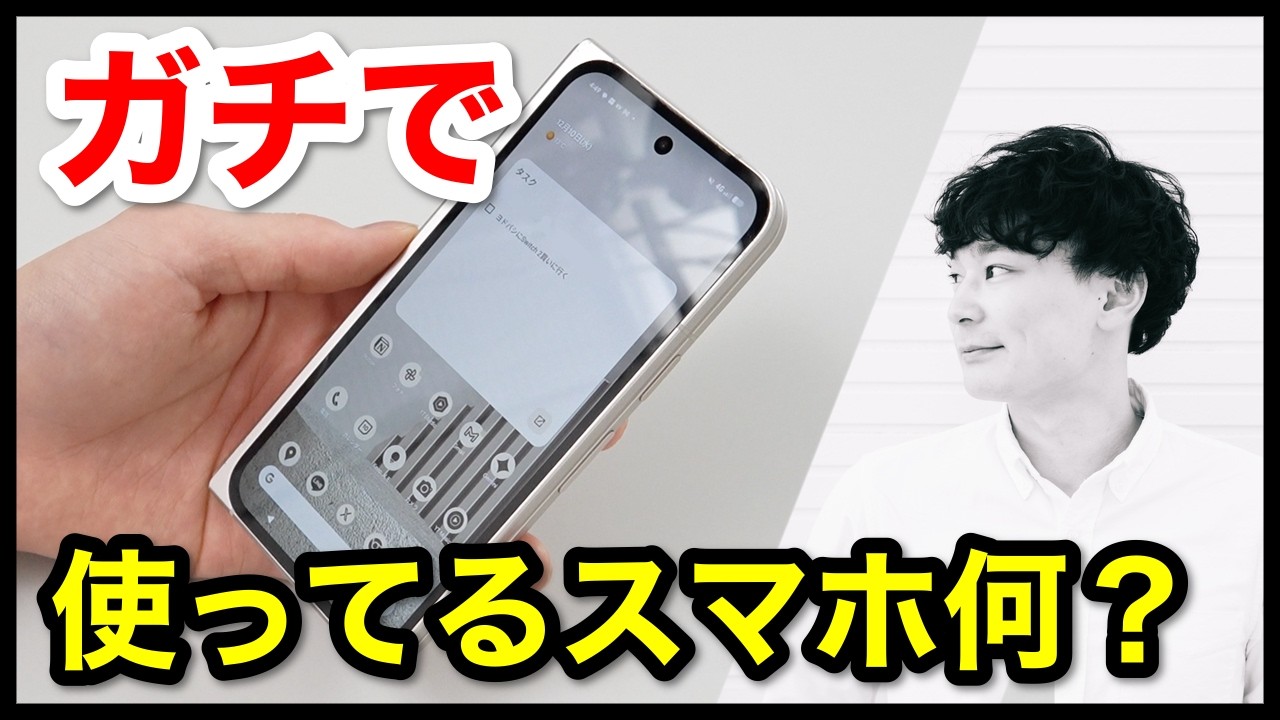 【ガチで使ってるスマホ】ガジェットYouTuberのトバログさんを支える最強スマホ。