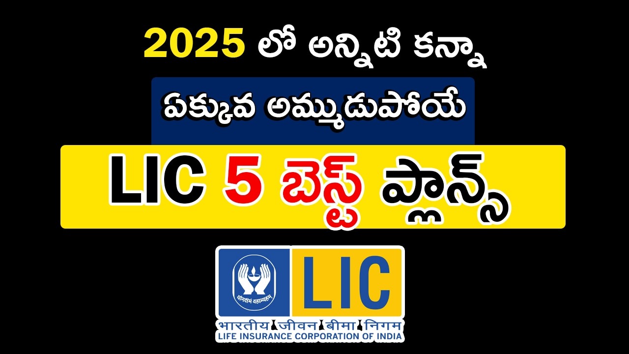 Best LIC Plans 2025 | Top 5 LIC Plans In Telugu | 5 Best Plans From LIC 2025 |