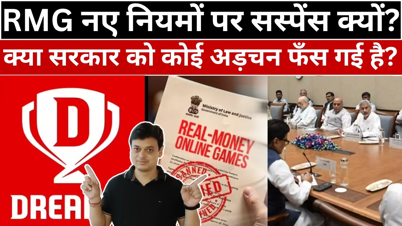 RMG नए नियमों पर सस्पेंस क्यों? क्या सरकार को कोई अड़चन फँस गई है?