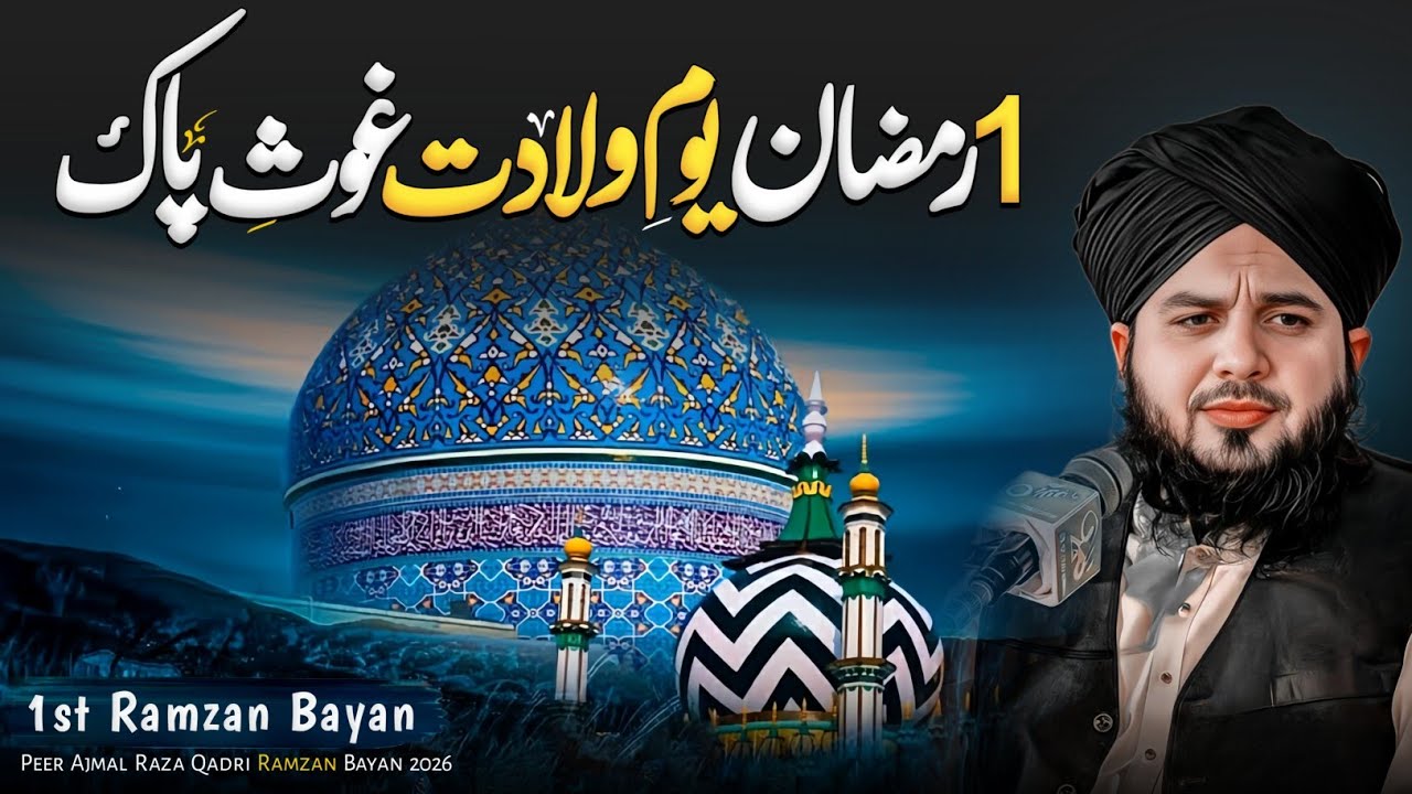 1st Ramadan – Youm-e-Wiladat Hazrat Ghous-e-Pak (R.A) | Peer Ajmal Raza Qadri