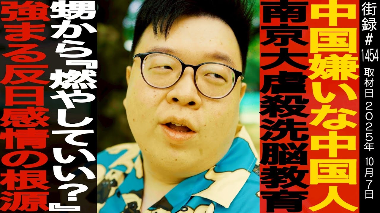中国人YouTuber マイティー・ポー/中国を嫌い 16歳で一人来日/中国国内で激化する“反日感情”の背景