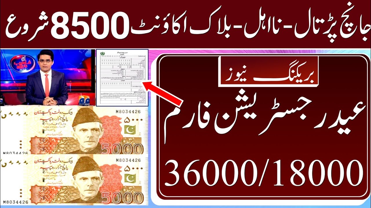 Eid Program 2000 || BISP 9000 || 8171 BISP form || Benazir incom suport program BISP New Updat Ehsas