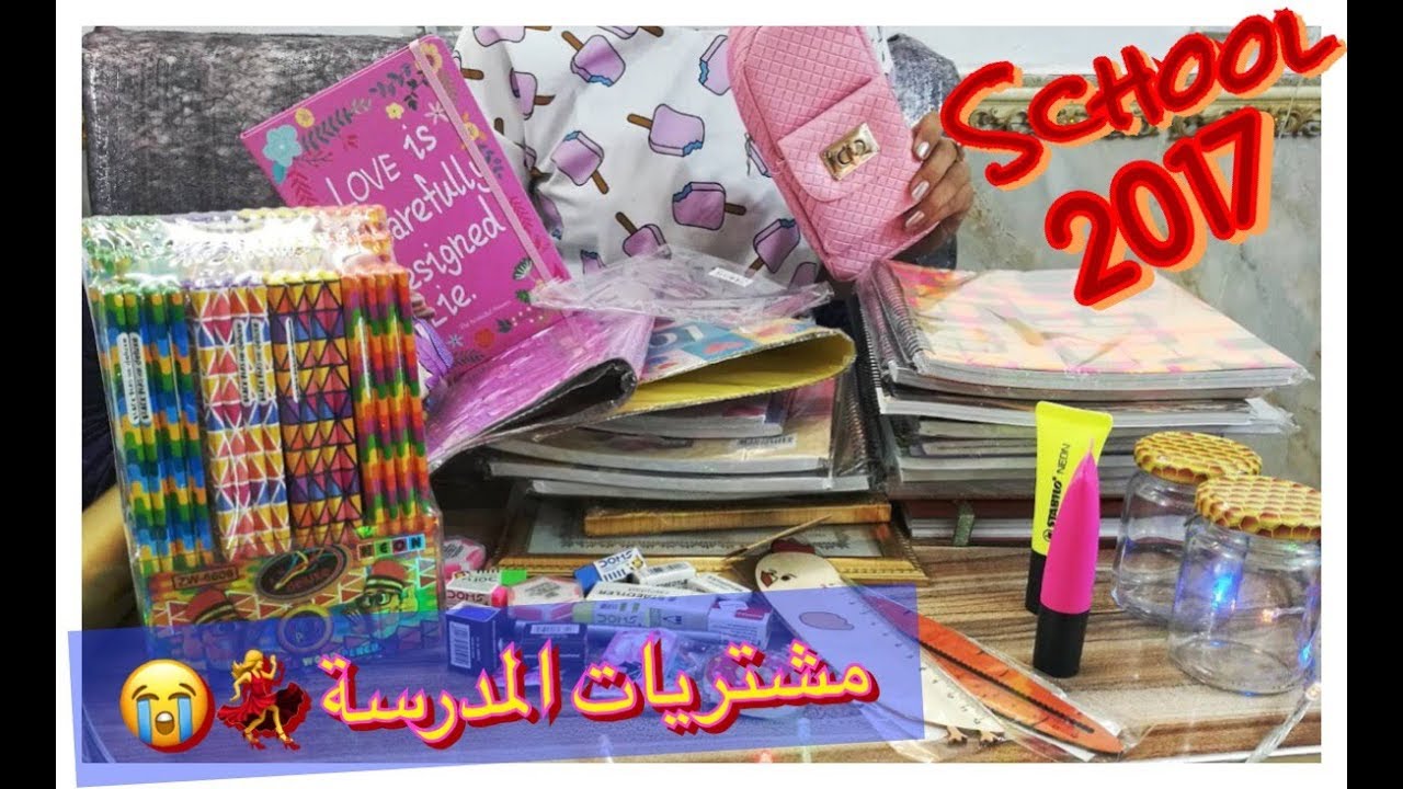 مشترياتي الكبيره للمدرسه 😍😱/مسابقه للمدرسه2017-2018
