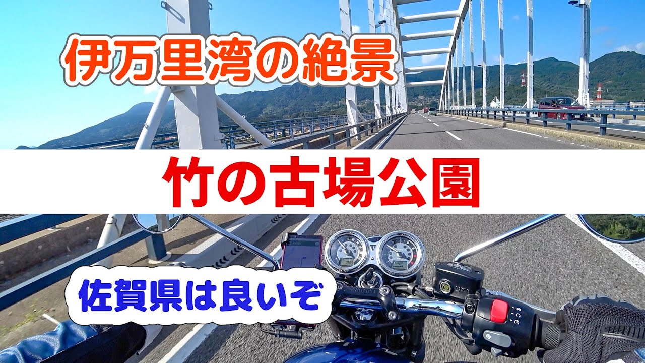 【佐賀県ツーリング】竹の古場公園【ボンネビルT120】