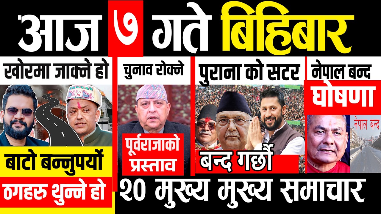 Today news 🔴 nepali news | aaja ka mukhya samachar, nepali samachar live | Fagun 7 gate 2082