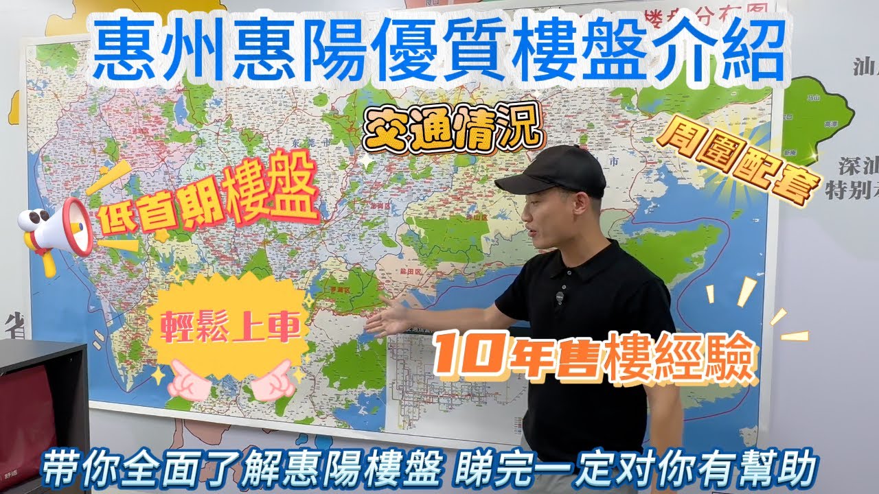【大亞灣-惠陽優質盤介紹】 臨深樓盤如此多，邊個樓盤唔推薦入手？10年售房經驗，讓我話你知，带你全面了解惠陽樓盤，睇完一定对你有幫助！低首期樓盤，輕鬆上車！#惠州樓盤 #惠陽 #惠州買樓