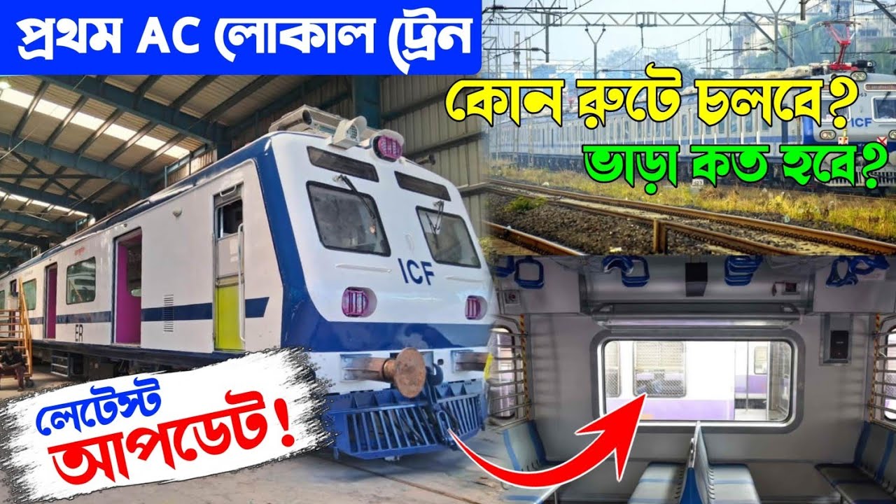 Eastern Railway's First Ac Emu Local train || Ac local Route Update