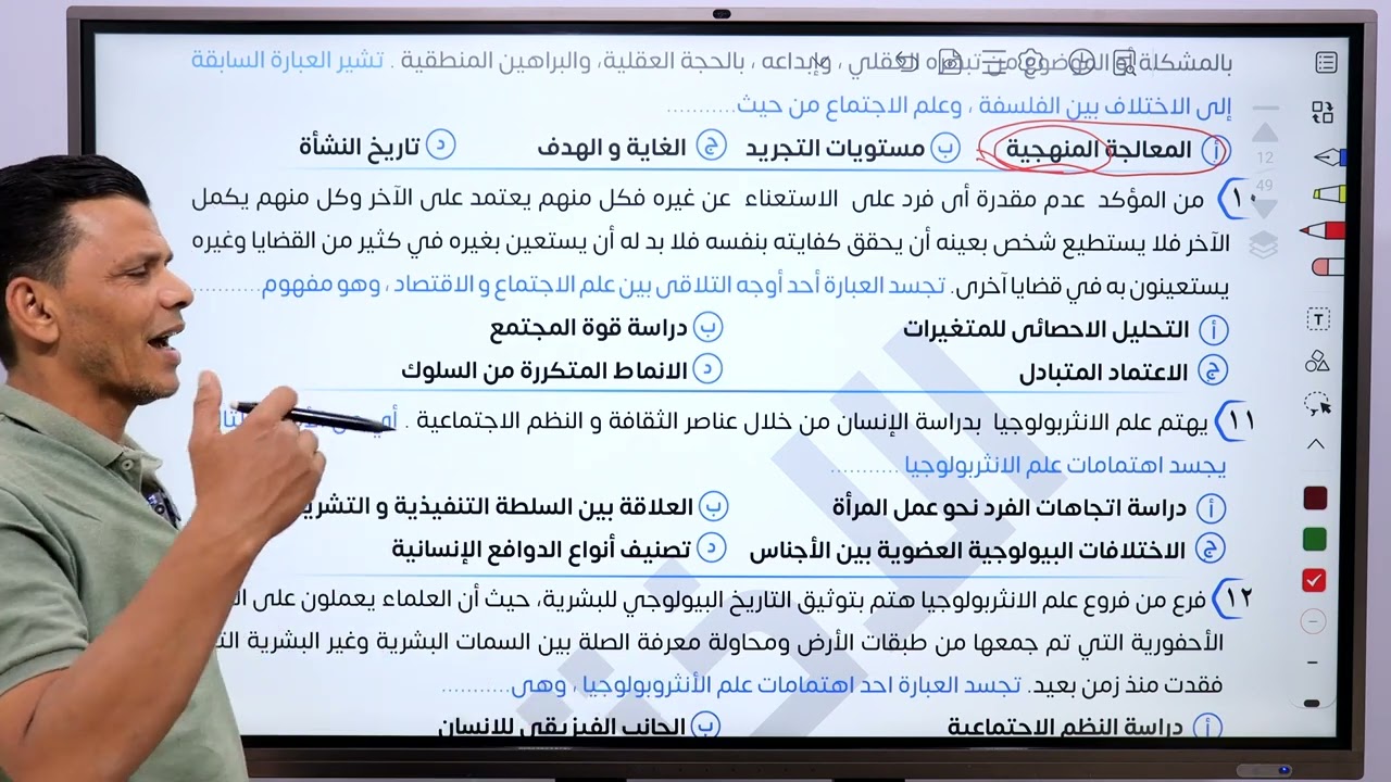 المراجعة النهائيه من كتاب الاختبار الوحده الثانية علم اجتماع 2024 - للصف الثالث الثانوي