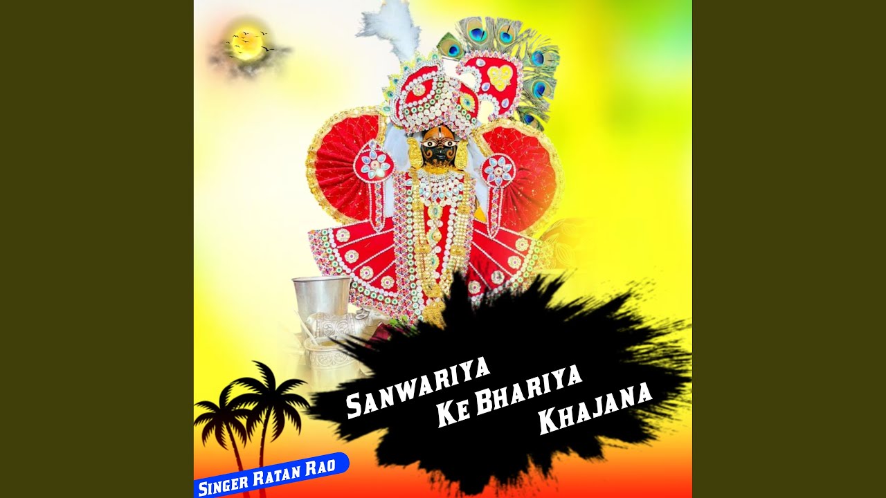 Sanwariya Ke Bhariya Khajana